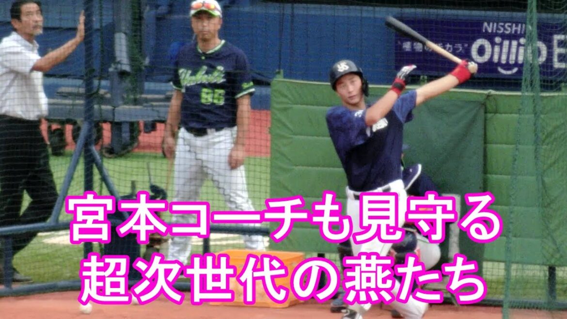 宮本コーチも見守る【廣岡大志選手、中山翔太選手のバッティング練習】プロ野球 ヤクルトスワローズ×横浜ベイスターズ