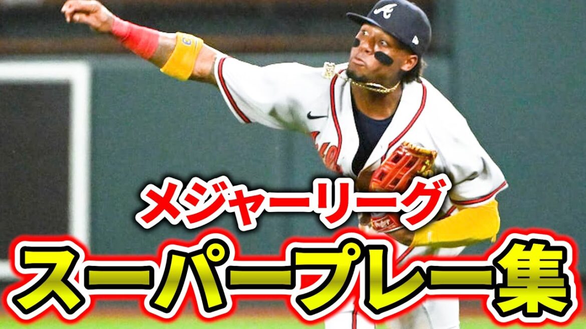 【2023#3】メジャーのありえないスーパープレイ集 メジャーリーグ【MLB】