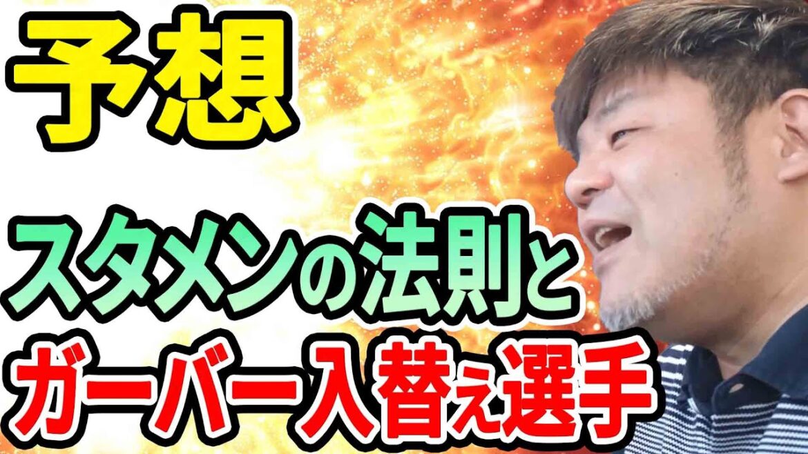 【中日ドラゴンズ】ガーバー入替え選手予想&OPS.500の攻防【おっさんの検証】