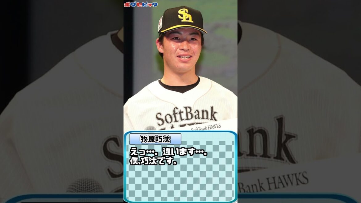 ソフトバンク・牧原大成、侍ジャパン緊急招集へ!【ボグセビック】#shorts