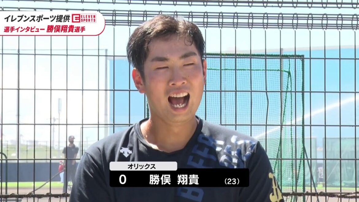 イレブンスポーツ提供 選手インタビュー~勝俣翔貴選手~(9月12日)