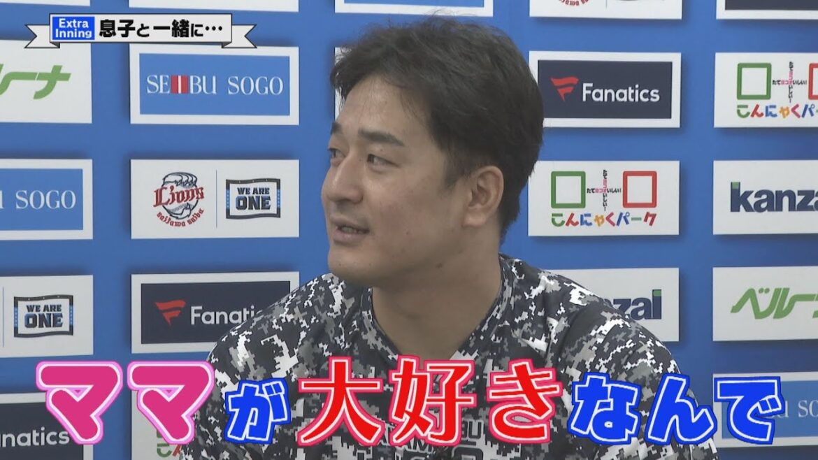 【extra inning】休日子供と過ごした話~ライオンズ平井克典投手