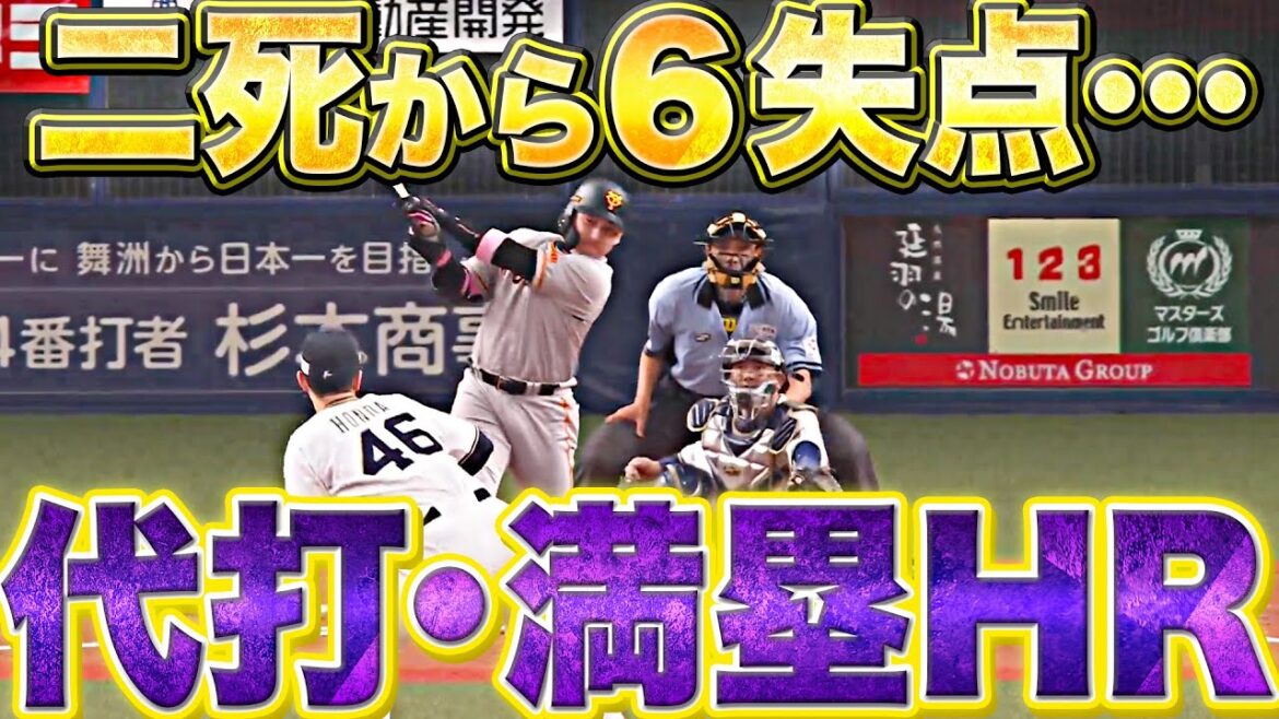 Pacific-League: 【2死走者なし…】本田『満塁弾と2ラン…2発被弾で無念の6失点…』