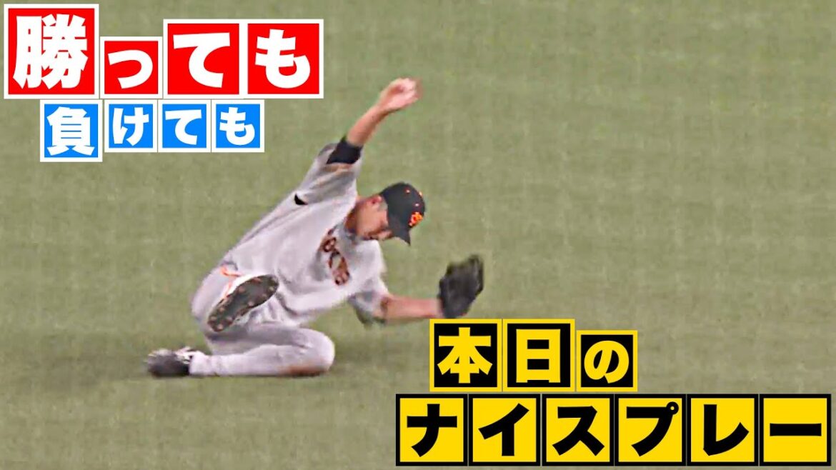 Pacific-League: 【勝っても】本日のナイスプレー セ・リーグにやられた編【負けても】(2023年6月8日)