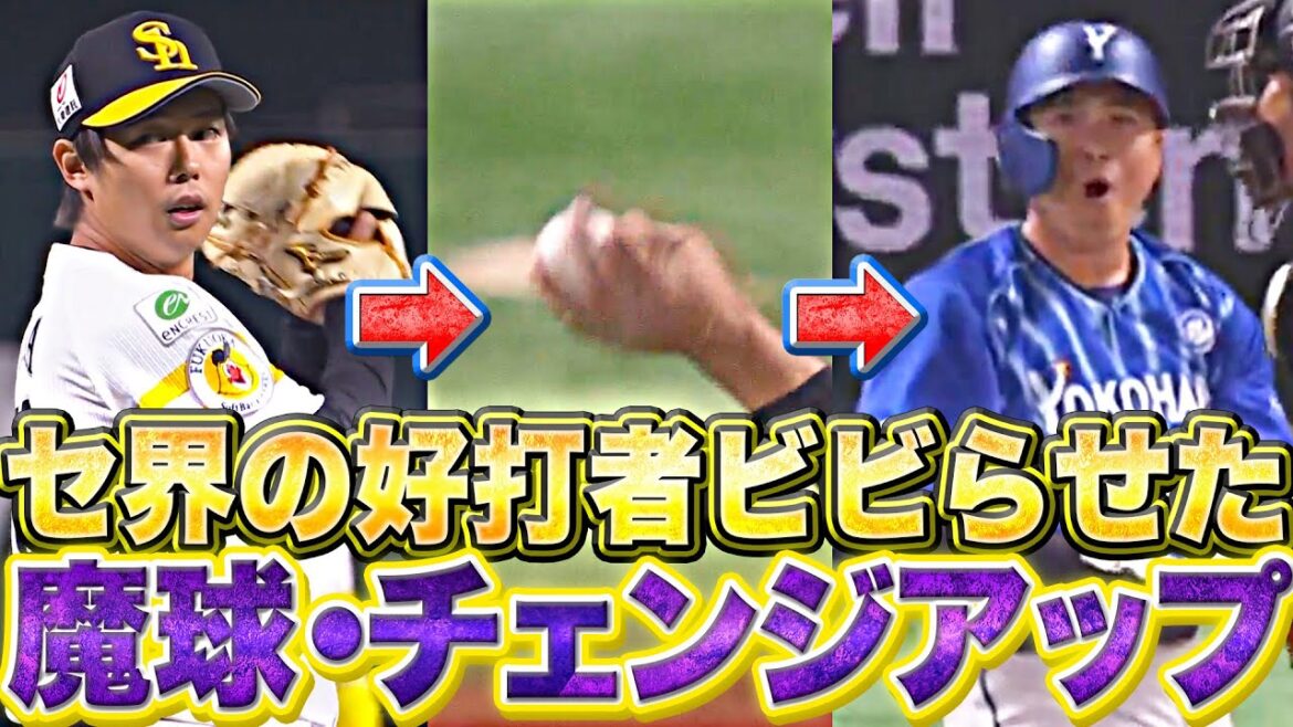 Pacific-League: 【ウソでしょ…】セ界の好打者ビビらせた『田浦文丸の“魔球すぎるチェンジアップ”』