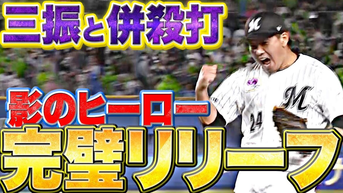 Pacific-League: 【影のヒーロー】東妻勇輔『完璧リリーフ…三振&ゲッツーで流れ渡さず』