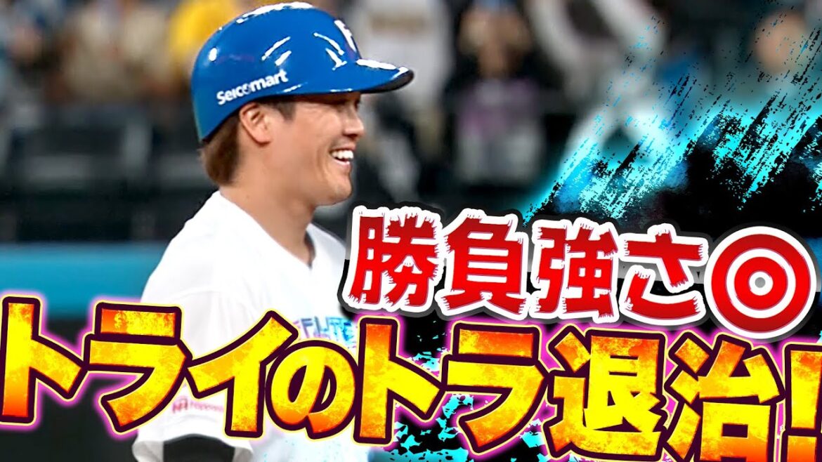 Pacific-League: 【トライのトラ退治】伏見寅威『残塁拒否…フルカウントから勝負強く2点タイムリー』