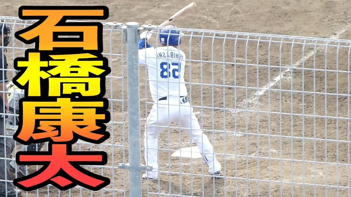 石橋康太 左バッターにしてみた