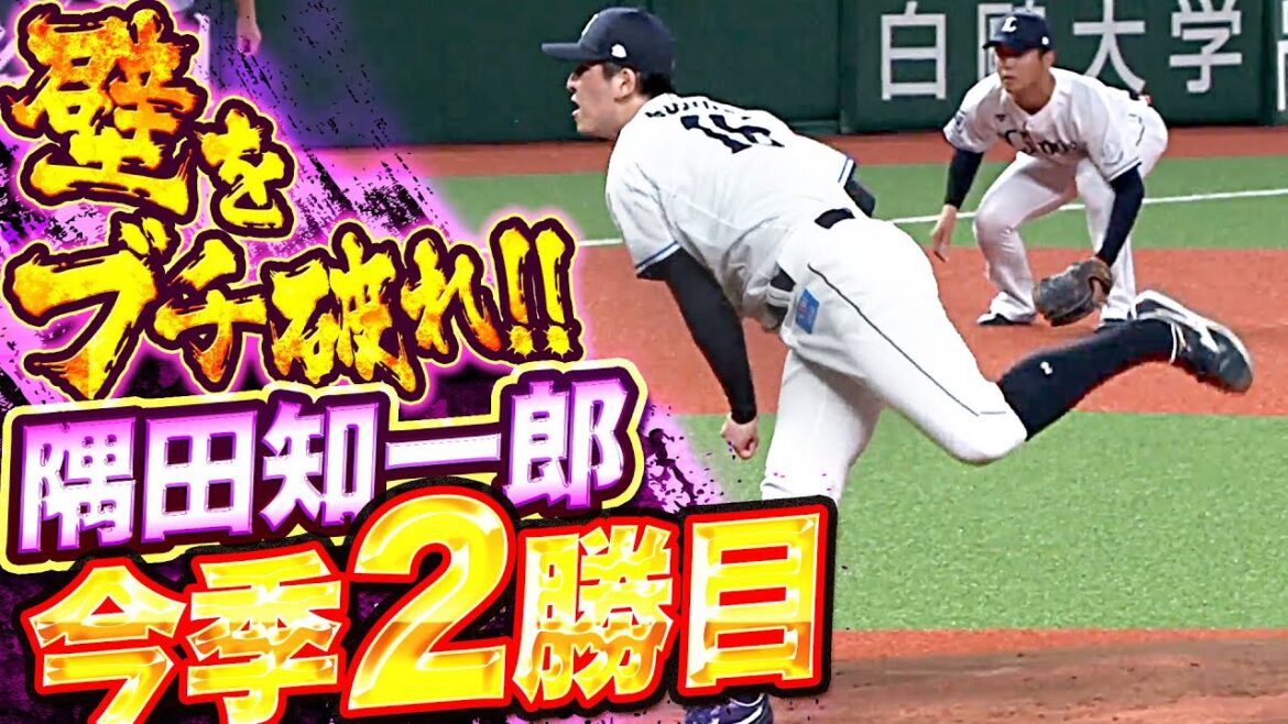 Pacific-League: 【同期バッテリー】隅田知一郎『走者許しながらも…耐えて掴んだ今季2勝目』