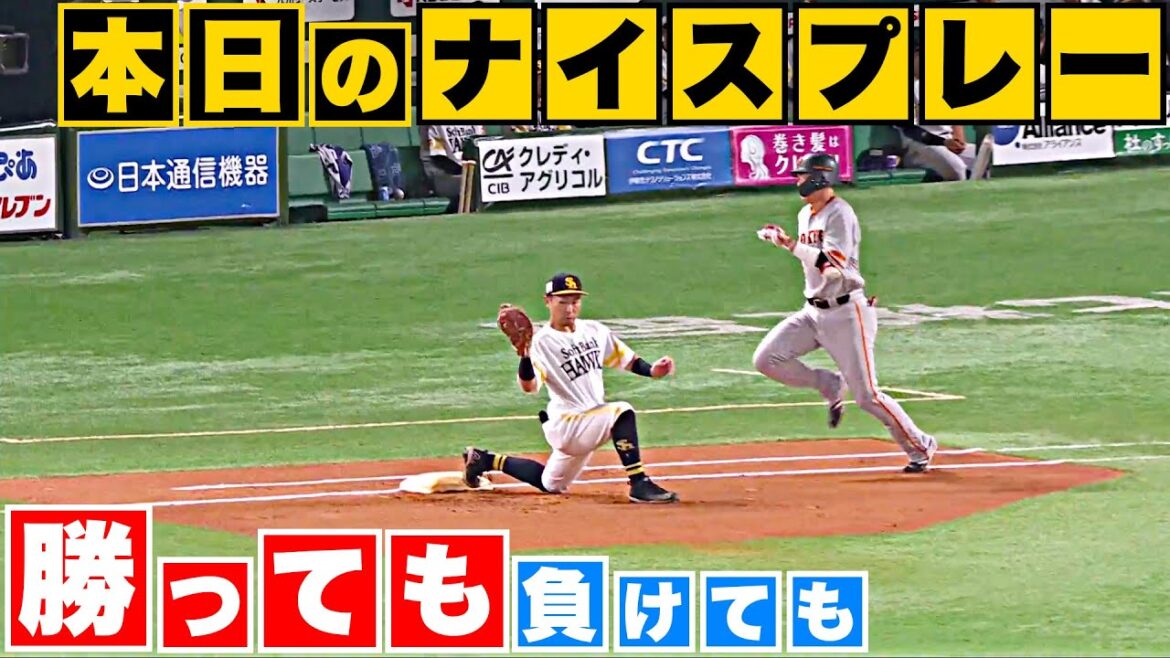 Pacific-League: 【勝っても】本日のナイスプレー【負けても】(2023年6月9日)