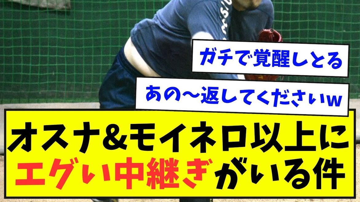 【完全覚醒】パ・リーグにオスナ&モイネロ以上にエグい中継ぎがいる件【野球ネタまとめ】