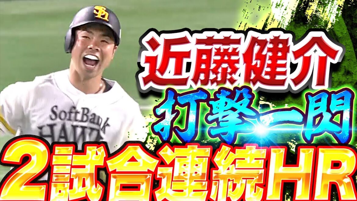 Pacific-League: 【打撃一閃】近藤健介『2試合連発!バックスクリーン横へ今季7号ソロ』