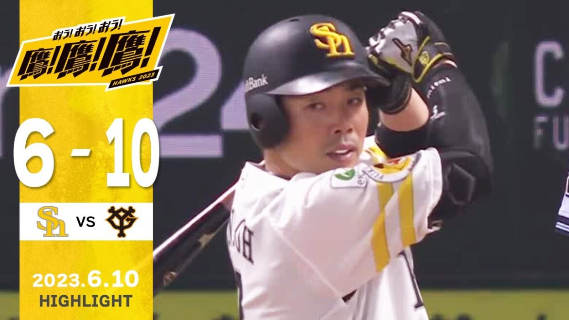 Fukuoka-SoftBank-Hawks: 【ハイライト】計12安打!今宮、近藤、柳田がマルチ安打の活躍!6月10日vs巨人