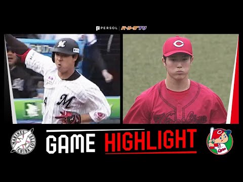 Pacific-League: 2023年6月10日 千葉ロッテ対広島 試合ハイライト