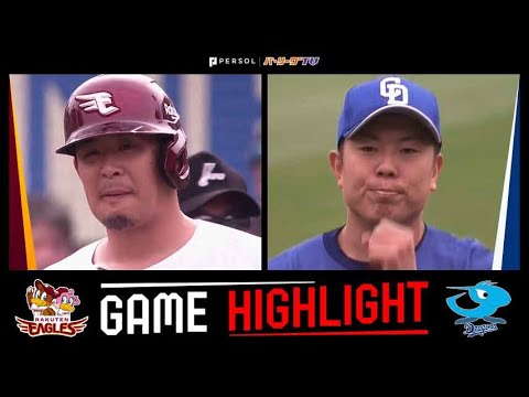 Pacific-League: 2023年6月10日 東北楽天対中日 試合ハイライト