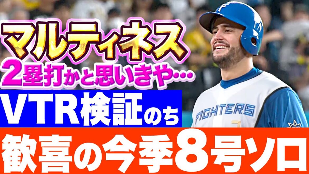Pacific-League: 【2塁打…!?】マルティネス『VTR検証➡︎歓喜の今季8号ソロ』