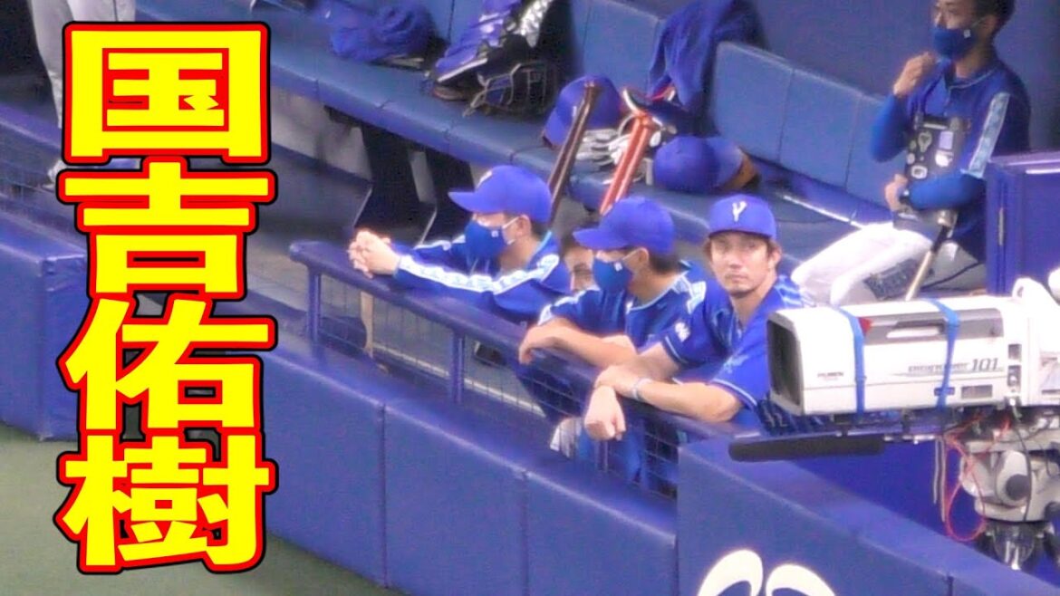 降板後の国吉佑樹投手【横浜DeNAベイスターズ 2020年 プロ野球】