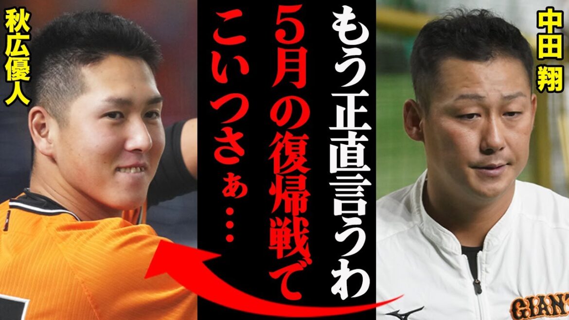 中田翔がポロッと口にした秋広優人への本音「俺は6番なのにさぁ…」