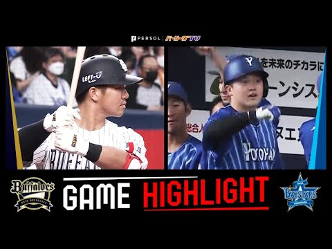 Pacific-League: 2023年6月11日 オリックス対横浜DeNA 試合ハイライト