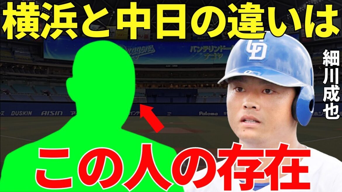 細川成也「現役ドラフトで中日に移籍してなかったら今の僕はいない」横浜DeNAの代打の切り札から中日の4番にまで覚醒した細川成也。ここまで細川成也が活躍している背景にはある男の存在があった!