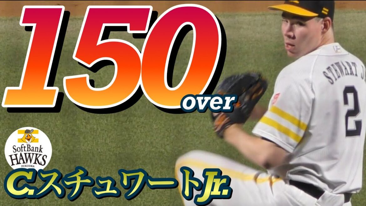 涼しくなって150km台を連発するC.スチュワートJr.投手!(東フロリダ州立短大)7月終わりに観た時はMax148kmだったことを思い出す!《2020年9月29日 タマスタ筑後》
