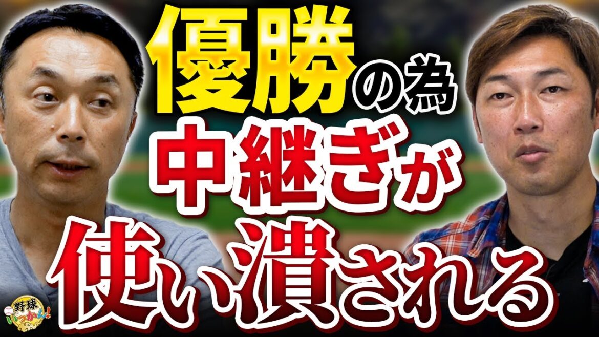 野村監督の懺悔。優勝の為に故障した投手達&阪神・大竹投手の転機!ホークスでは活躍なかった理由。