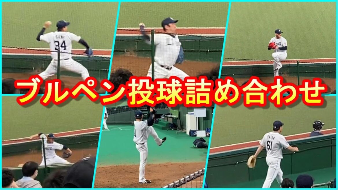 ブルペン投球詰め合わせ(平井、ギャレット、佐野、平良、増田、井上)2021/3/28