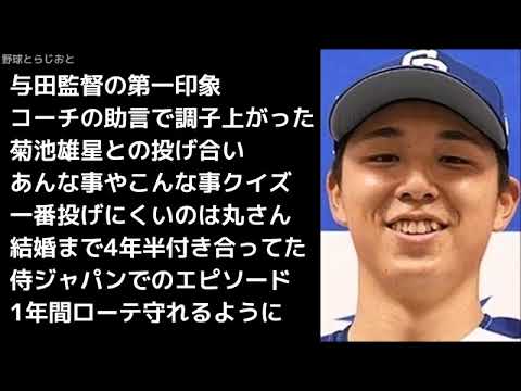 笠原祥太郎「一番投げにくい打者は丸さん」中日ドラゴンズ 2018年12月4日