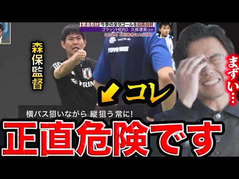 森保監督の常に縦を狙う発言が非常に危険な理由。【レオザ切り抜き】