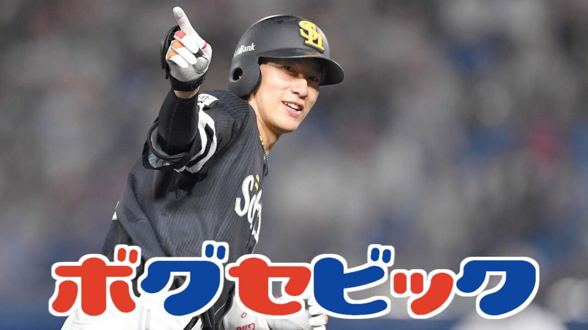 柳田悠岐・清宮幸太郎の師弟トーク【ボグセビック】#shorts