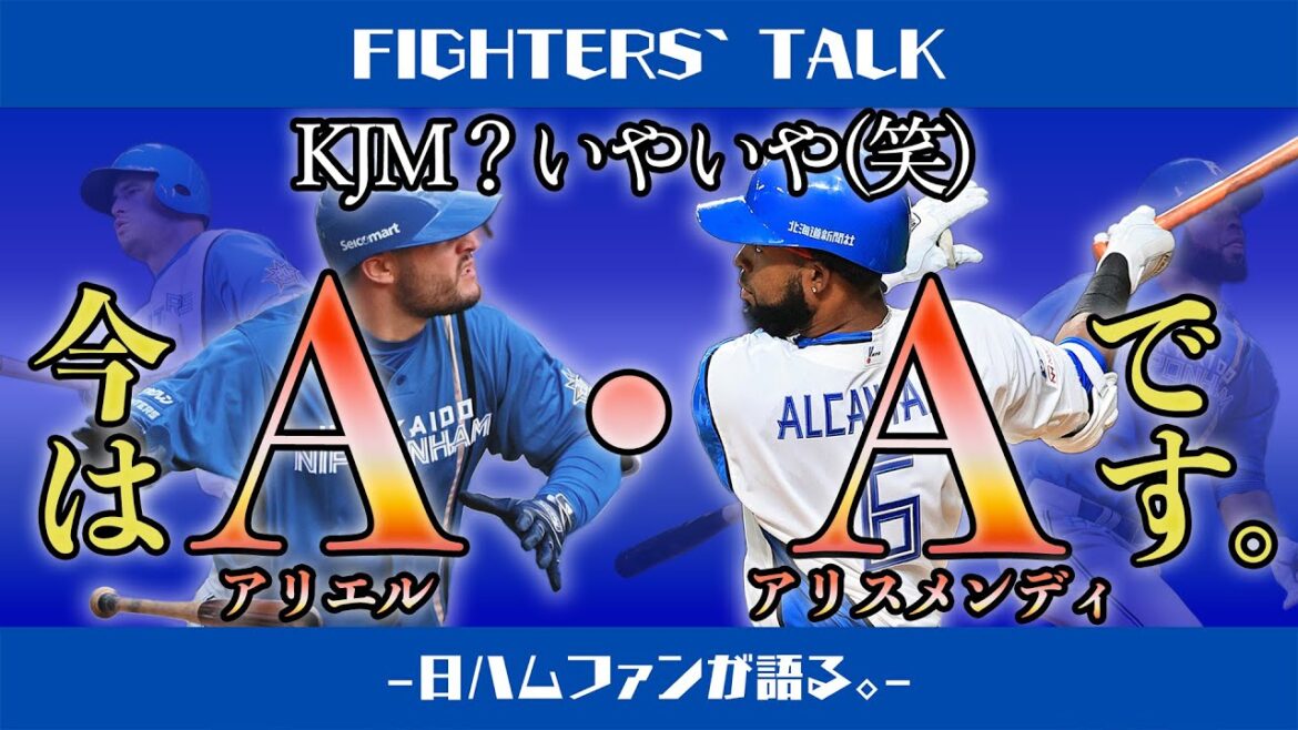 【神助っ人×2】松本剛を欠くもA&Aアベックアーチで連敗阻止!「5番セカンド福田」起用で光る新庄采配