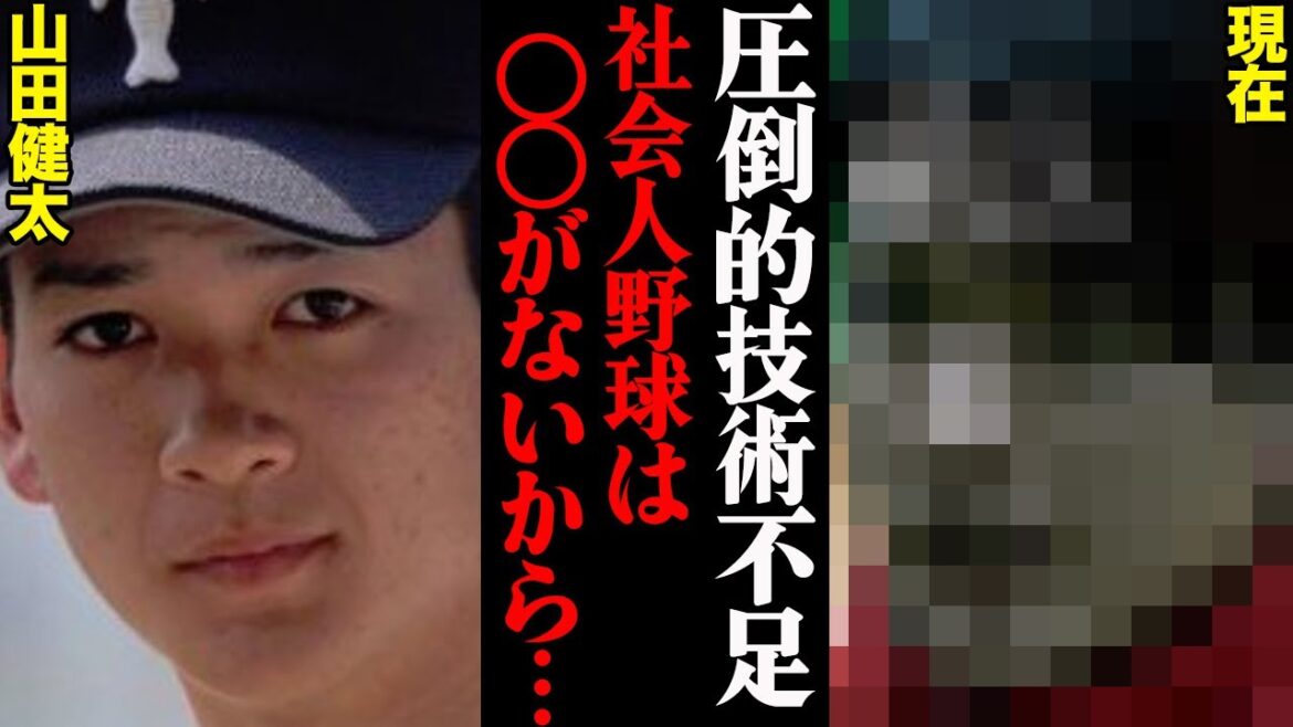 元大阪桐蔭・山田健太の現在がヤバすぎると話題に…「初めての大きな挫折でした。」