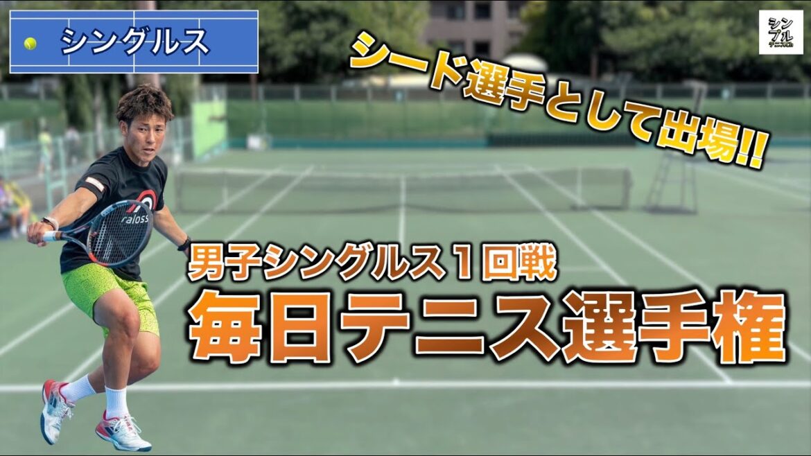 【激うま】日本最高峰のテニス大会1回戦をお届けします😃