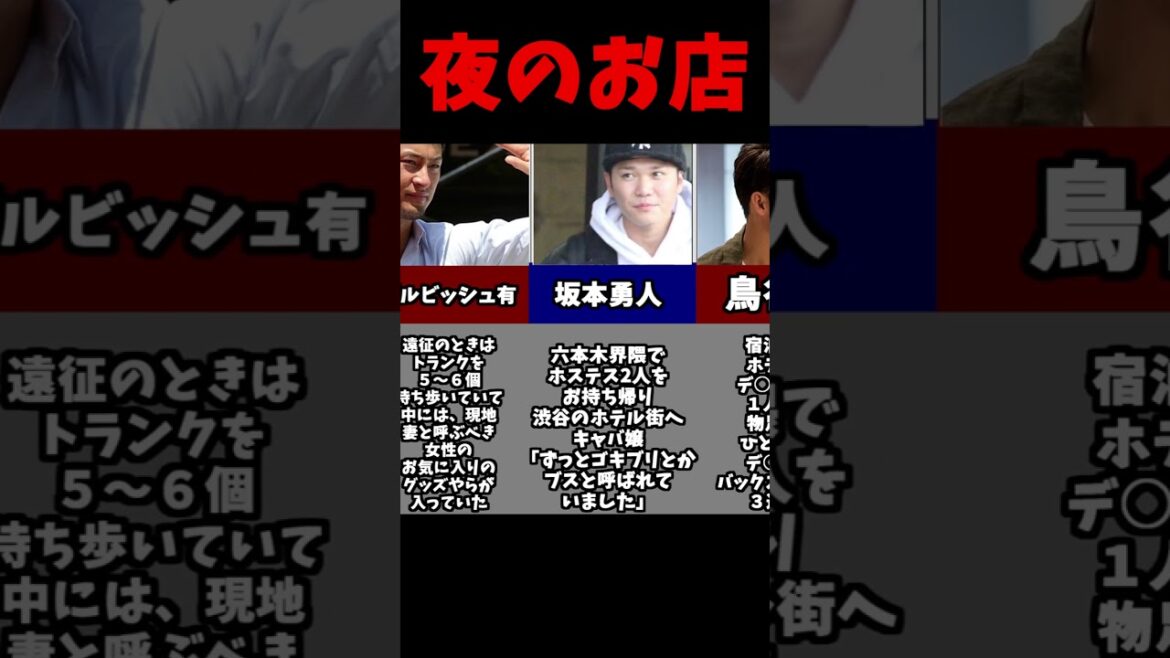 実は夜のお店が好きなプロ野球選手