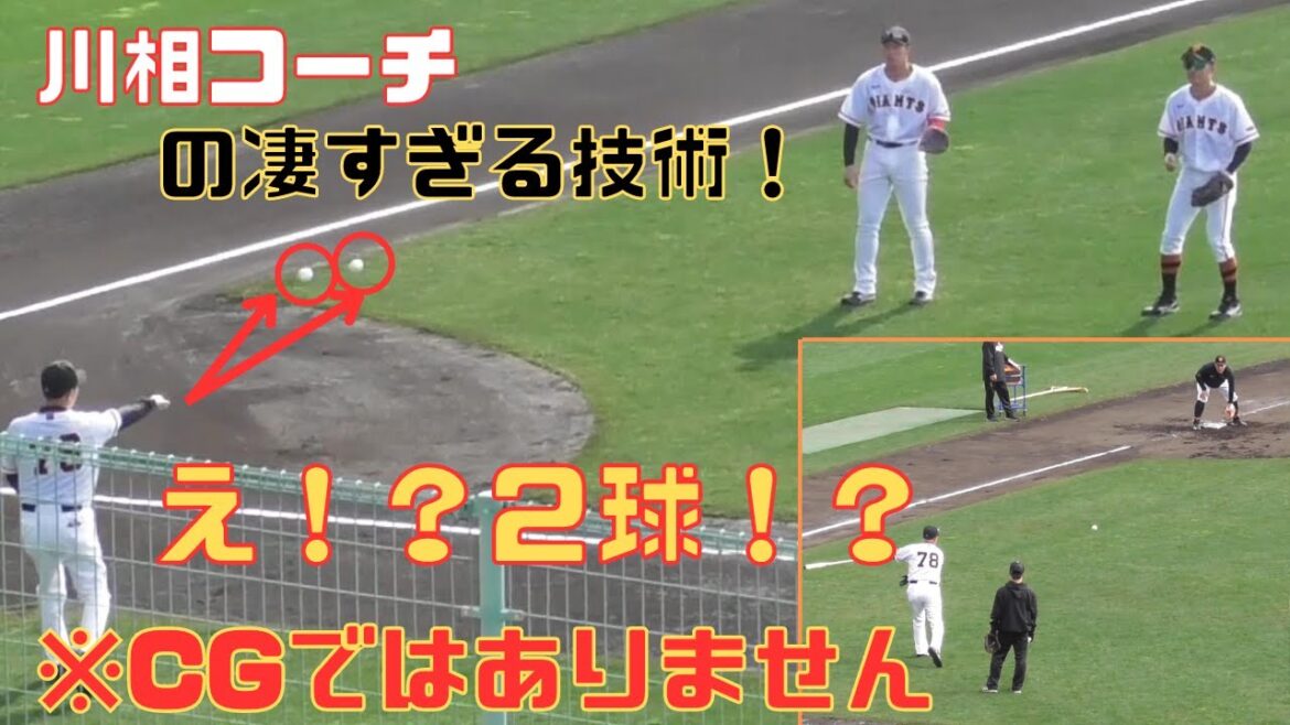 【神業】川相昌弘コーチはやっぱり凄かった!