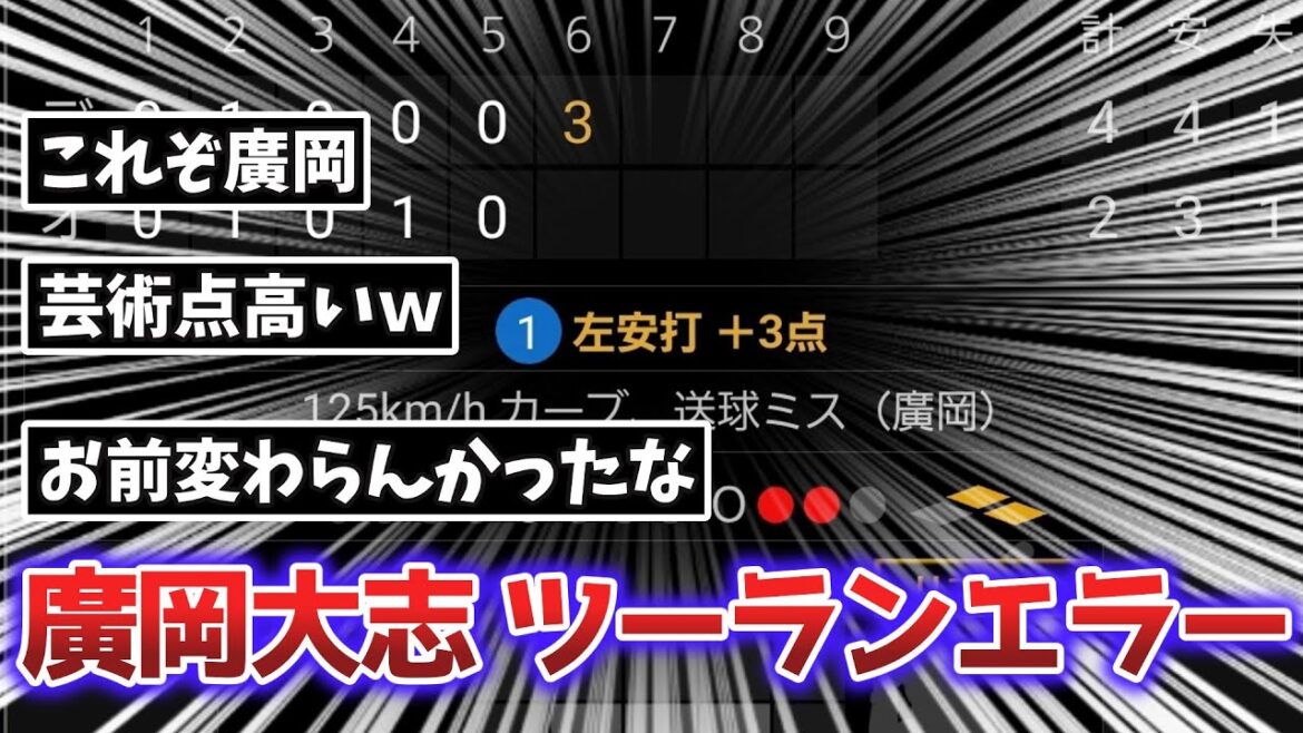 オリックス廣岡大志、貫禄のツーランエラー【なんJ、なんG反応】
