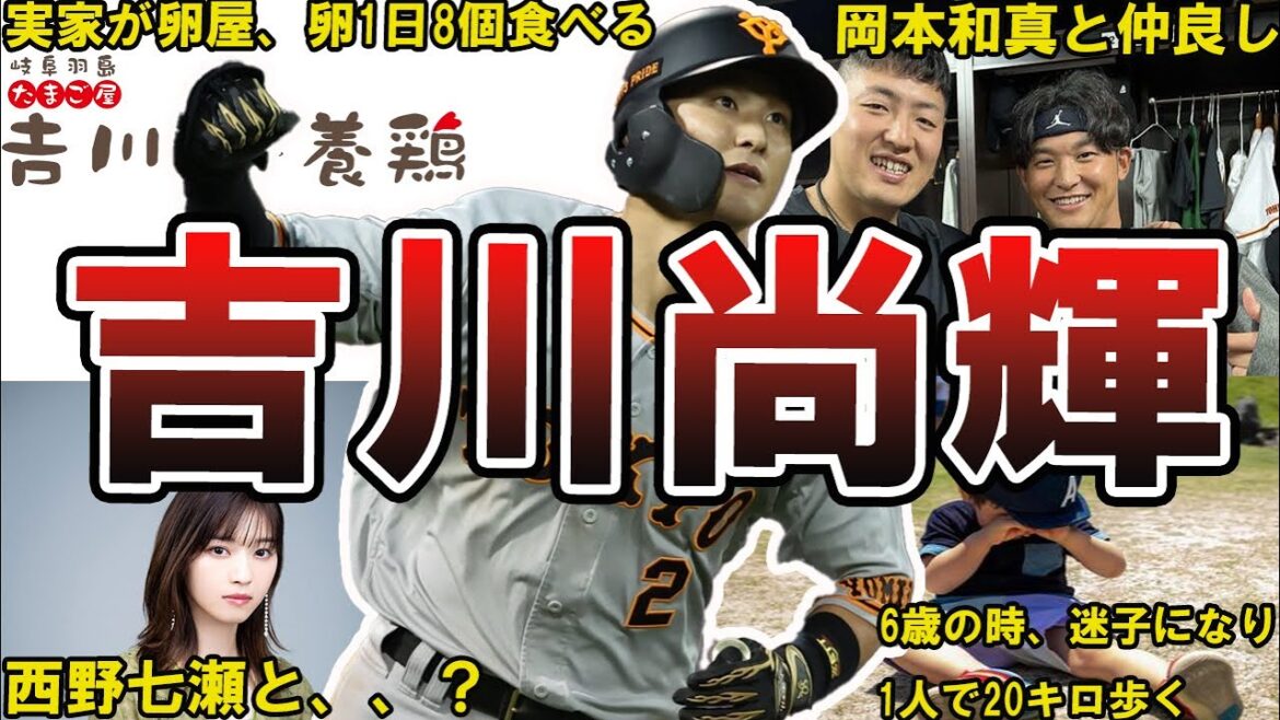 【俊足巧打】ジャイアンツ・吉川尚輝の面白エピソード50連発 #読売ジャイアンツ #巨人 #読売巨人軍 #ジャイアンツ