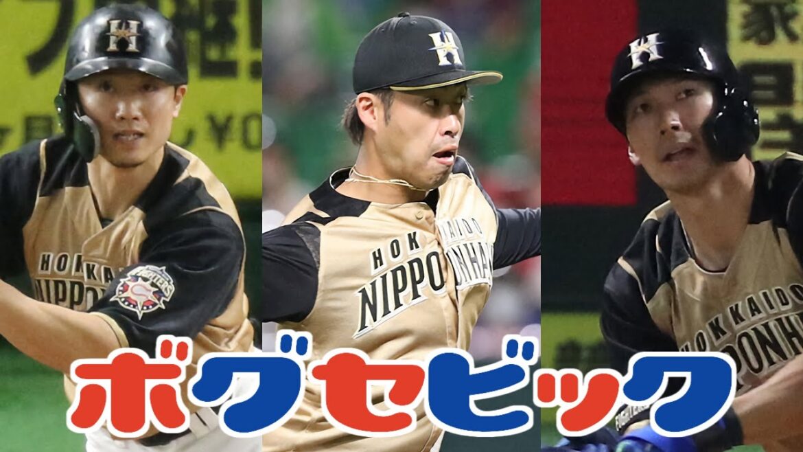 【ショートネタ】日本ハム・西川・大田・秋吉がノンテンダーに!?【ボグセビック】#shorts