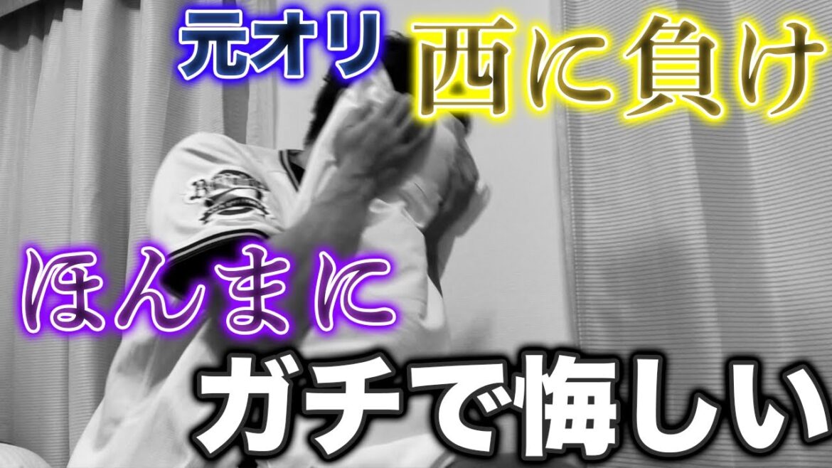 【関西ダービー】阪神西勇輝に12球団白星を献上し、まじでブチキレるオリファン