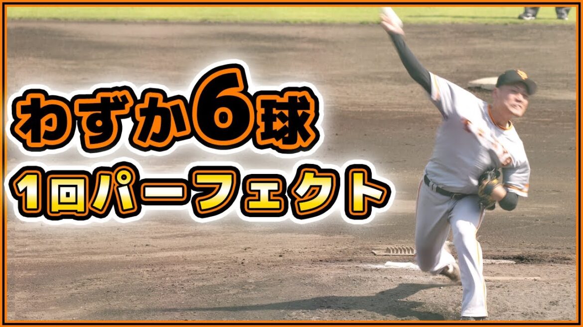 わずか6球で1回パーフェクト!二軍防御率2.61【山﨑友輔】は1回無失点|巨人三軍ハイライト|全足利クラブ戦|足利運動公園|プロ野球ニュース