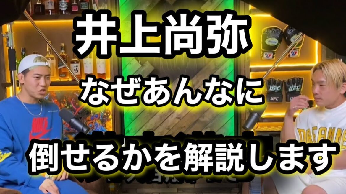 【コラボ】井上尚弥のパンチについて話した