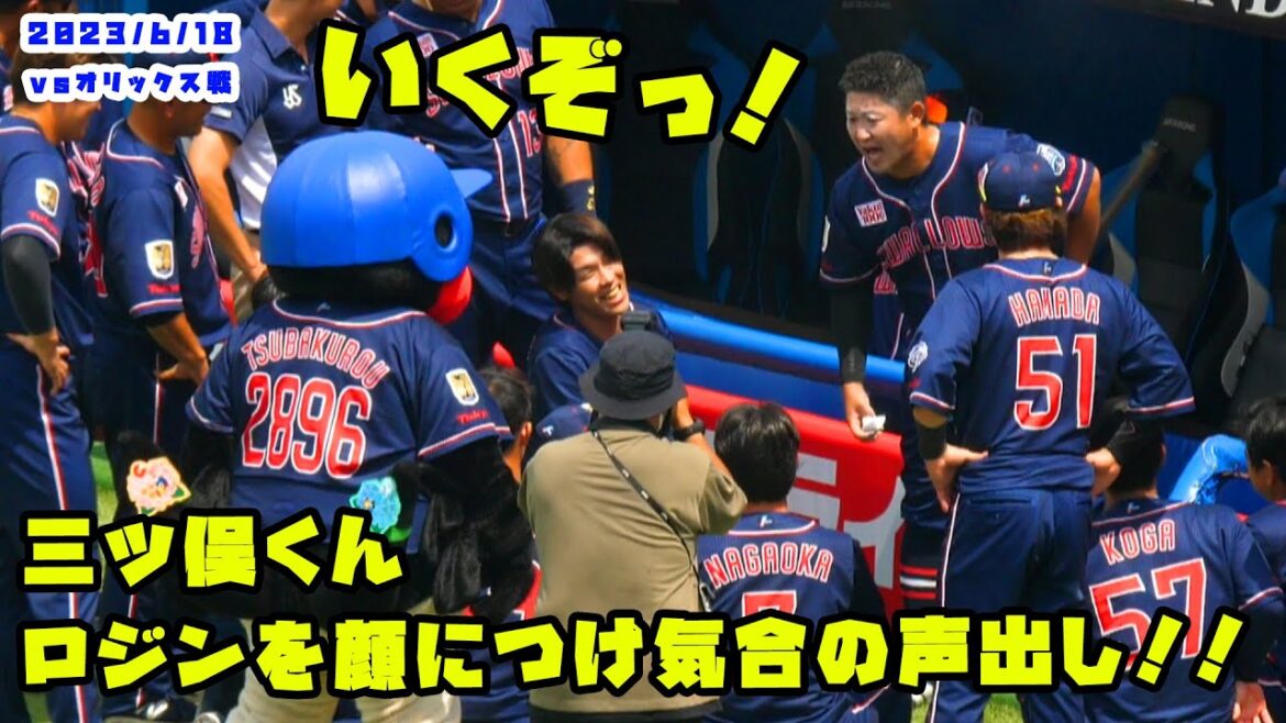 三ツ俣くん 燕陣でロジンを顔につけて気合の声出し!! 2023/6/18 vsオリックス