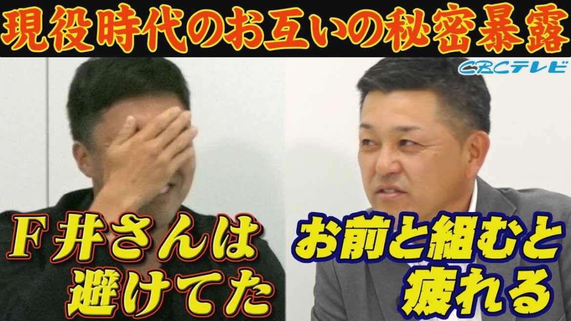 現役時代のベストゲームを話していたら明かされた新たな事実!吉見は試合中ある人物を避けていた!?谷繁は吉見と組むのが大変だった!?【吉見一起のヨシトーーク】