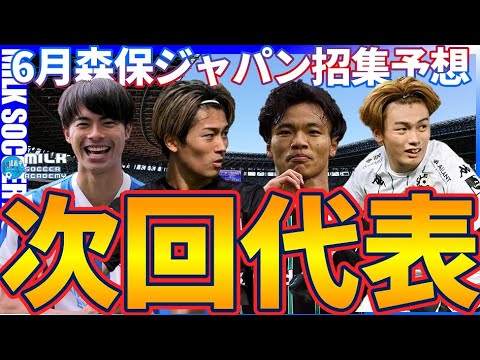 【次回激変の可能性】旗手怜央/中村敬斗/鎌田大地/冨安健洋らは6月招集なしの可能性も?!