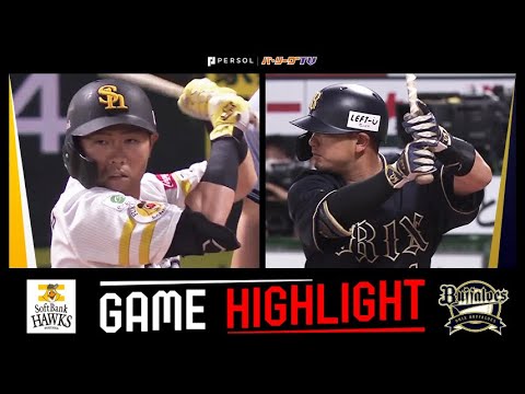 Pacific-League: 2023年6月23日 福岡ソフトバンク対オリックス 試合ハイライト