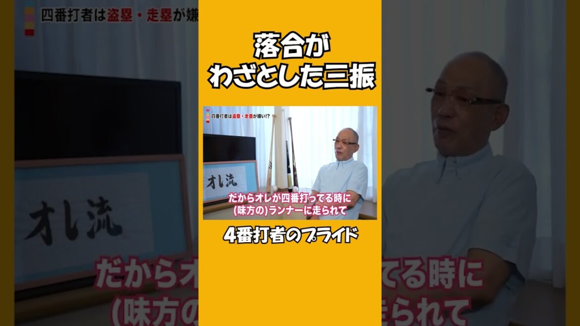 4番打者のプライドと落合博満がした三振【落合博満】【切り抜き】#shorts