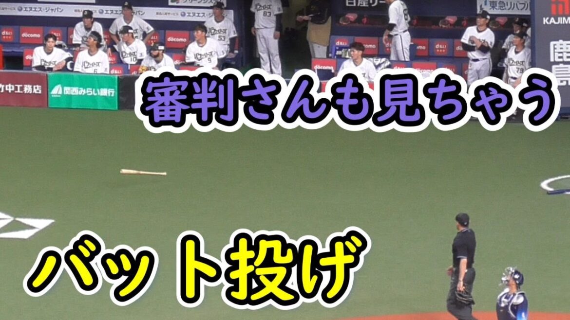 森友哉のバット投げ【片付ける紅林】