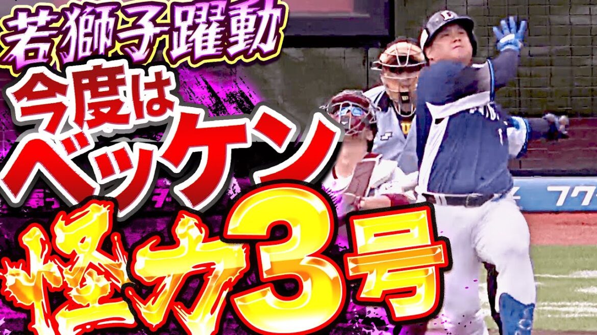 Pacific-League: 【いただきます】渡部健人『 若獅子が躍動…“怪力3号・2ラン“で突き放す』