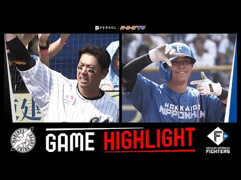 Pacific-League: 2023年6月25日 千葉ロッテ対北海道日本ハム 試合ハイライト