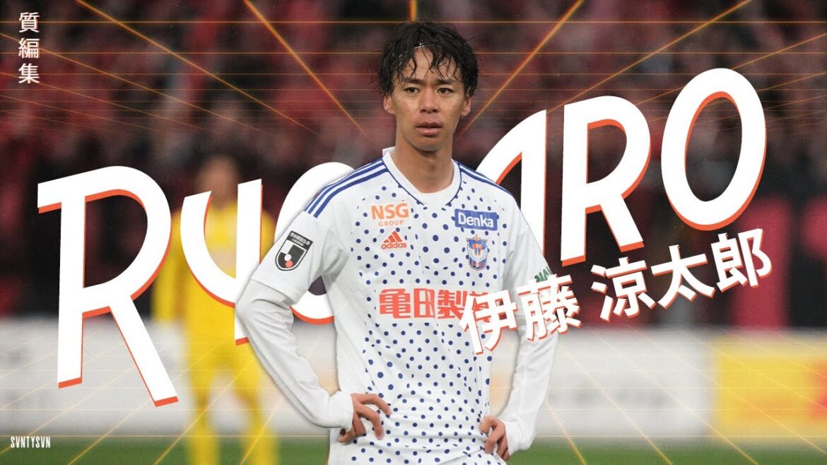 伊藤涼太郎 -今季Jで大ブレイク!旋風を巻き起こすテクニシャン- (Ryotaro Ito)